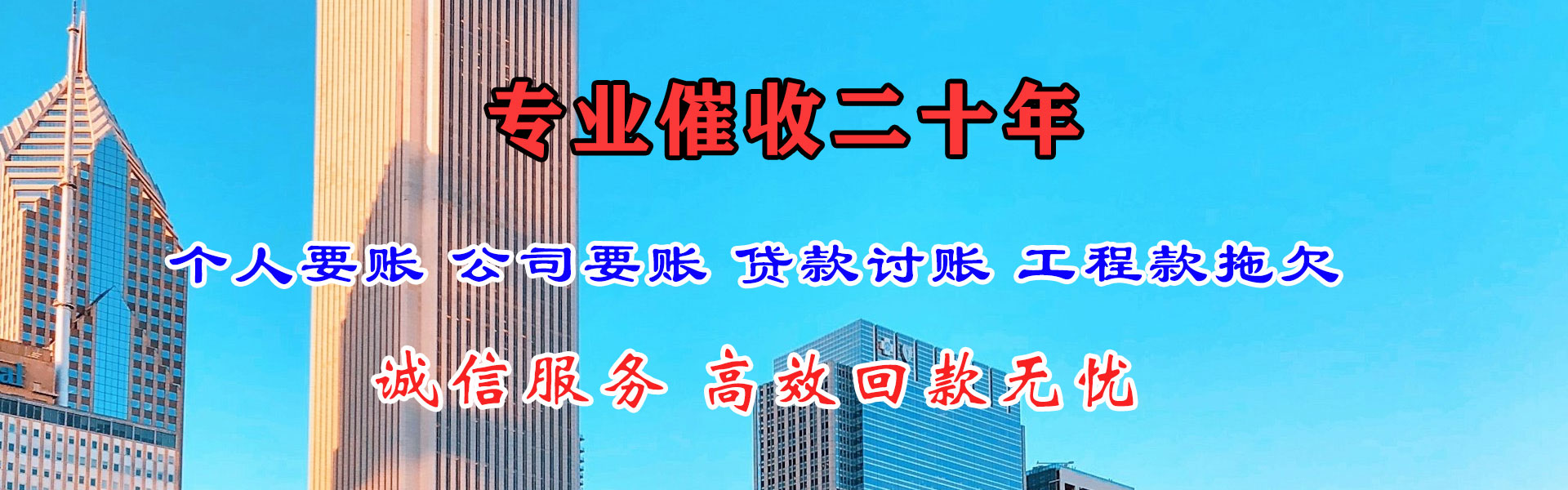 丹巴要债公司